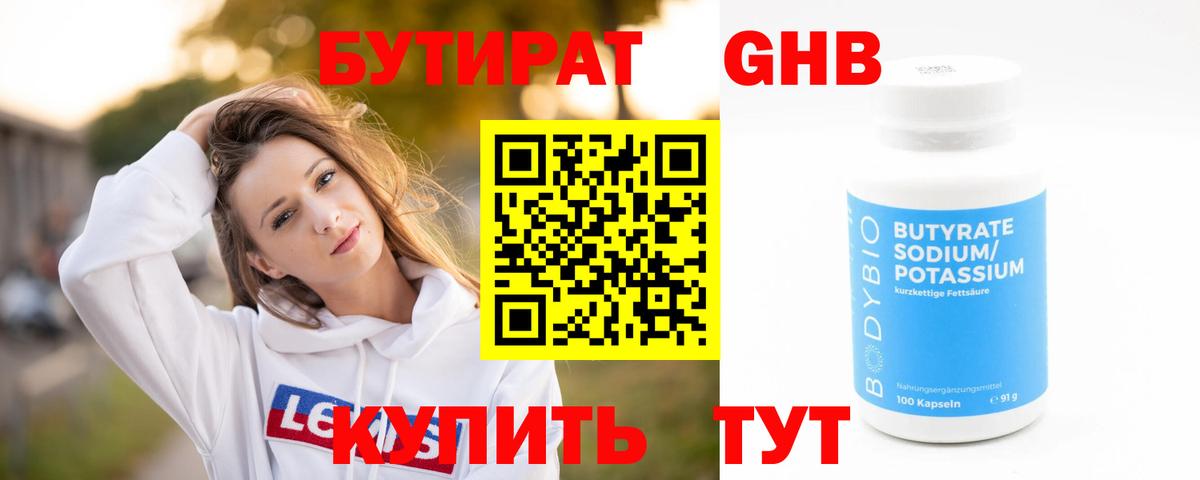 БУТИРАТ бутик  Вход с VPN  Малгобек 