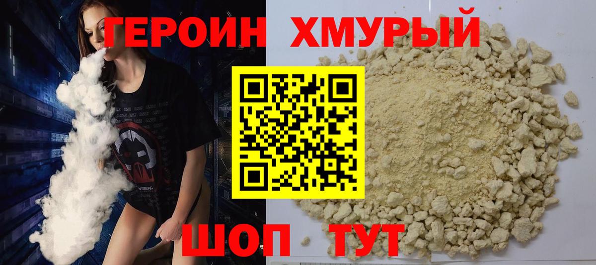 ГЕРОИН герыч Малгобек